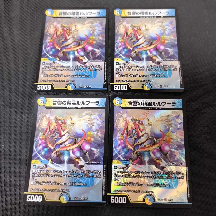 音響の精霊ルルフーラ VR 27/98　4枚