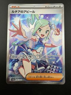 ルチアのアピール SR 086/064