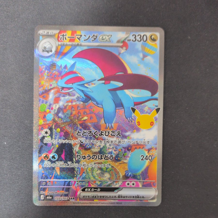 Salamenceex SAR 133/103 1枚