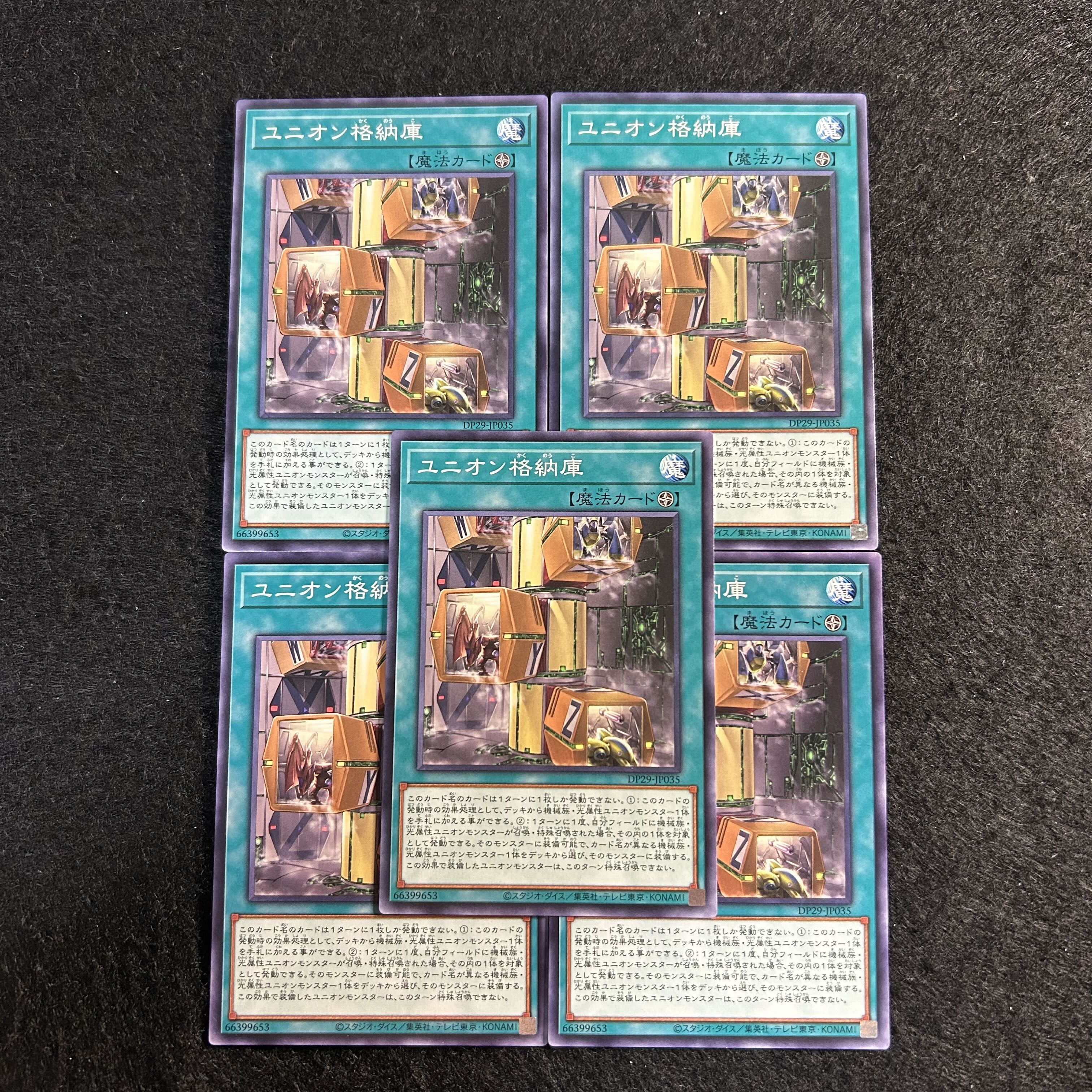 a1856【遊戯王】ユニオン格納庫　5枚セット 5枚