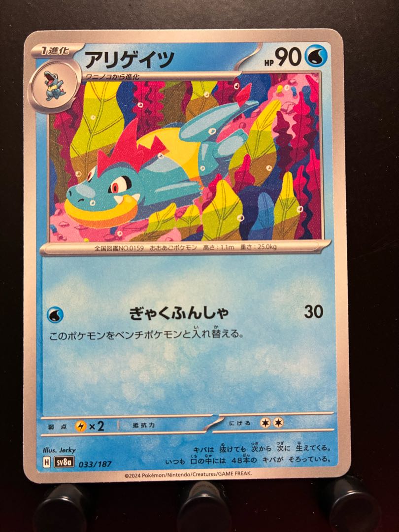 Rakurakudo] Pokeka Croconaw