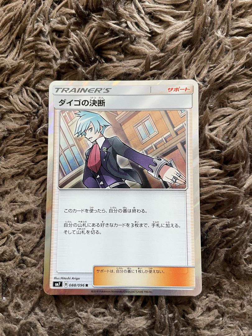 Steven's Resolve R 088/096 1枚