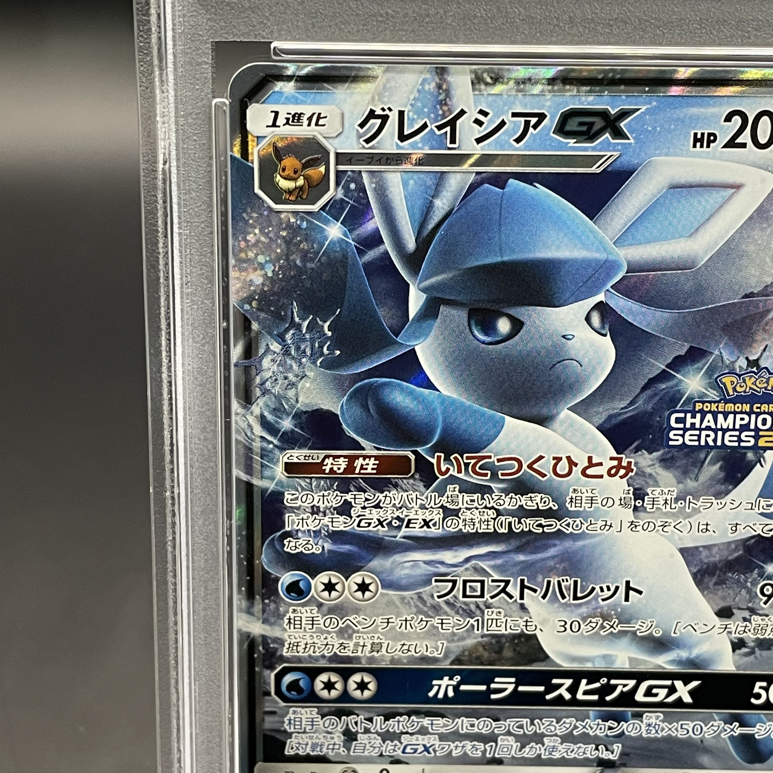 【PSA10】グレイシアGX PROMO 269/SM-P