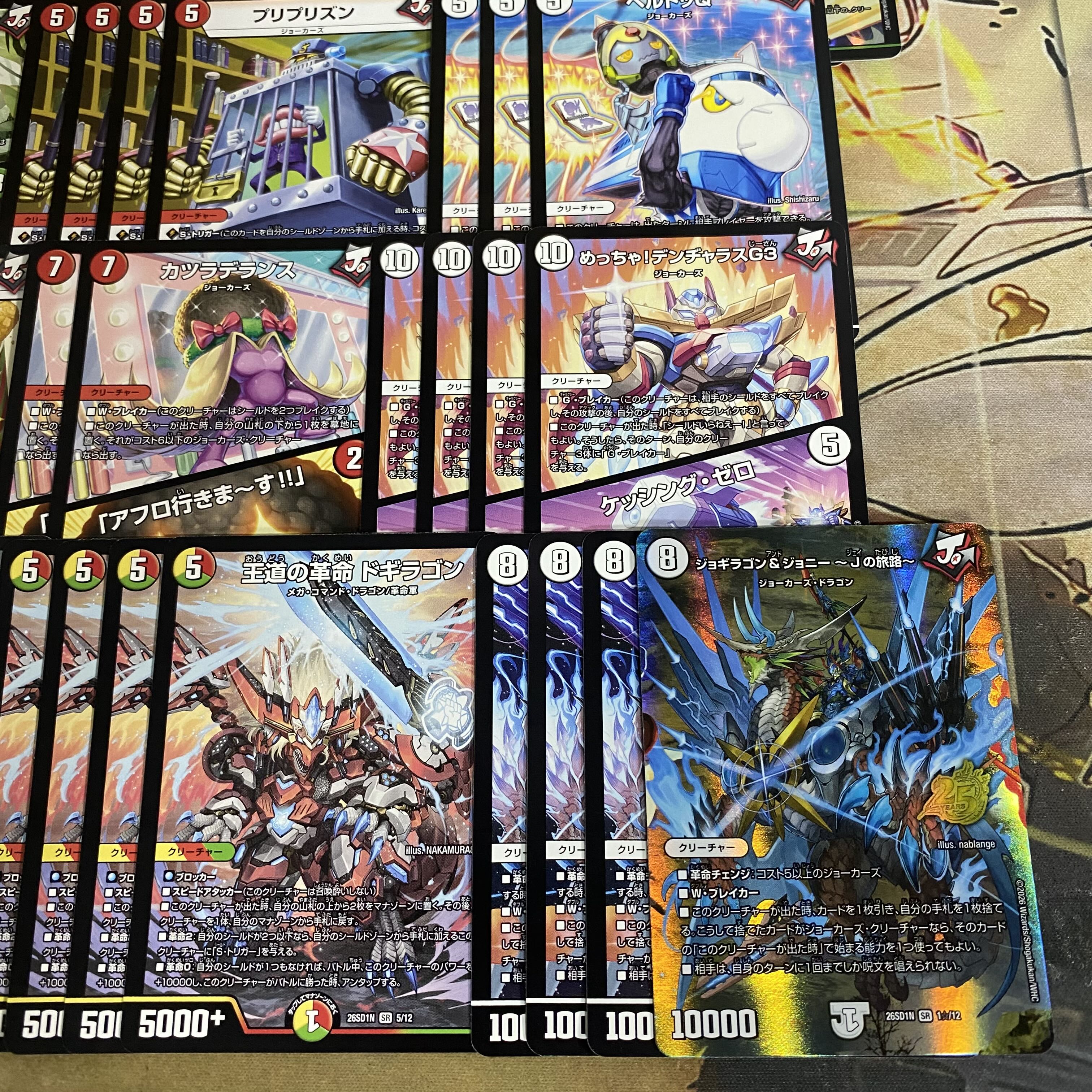 リースジョーカーズ デッキ【以下検索 デュエルマスターズ デュエマ ドキドキつよいデッキ 25の王道 王道の革命ドギラゴン】 1枚