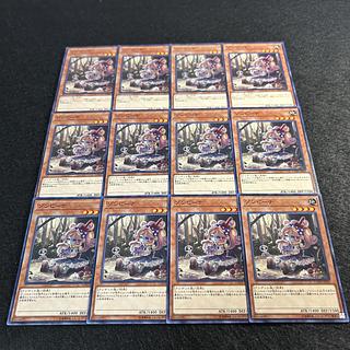 a1849【遊戯王】ゾンビーナ　12枚セット 12枚