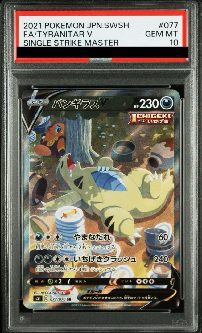 [PSA10] TyranitarV SR 077/070 1枚