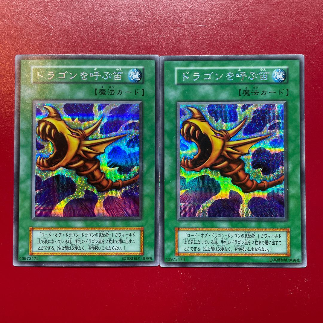 On Vn ドラゴンを呼ぶ笛 初期 シークレットレア 1枚