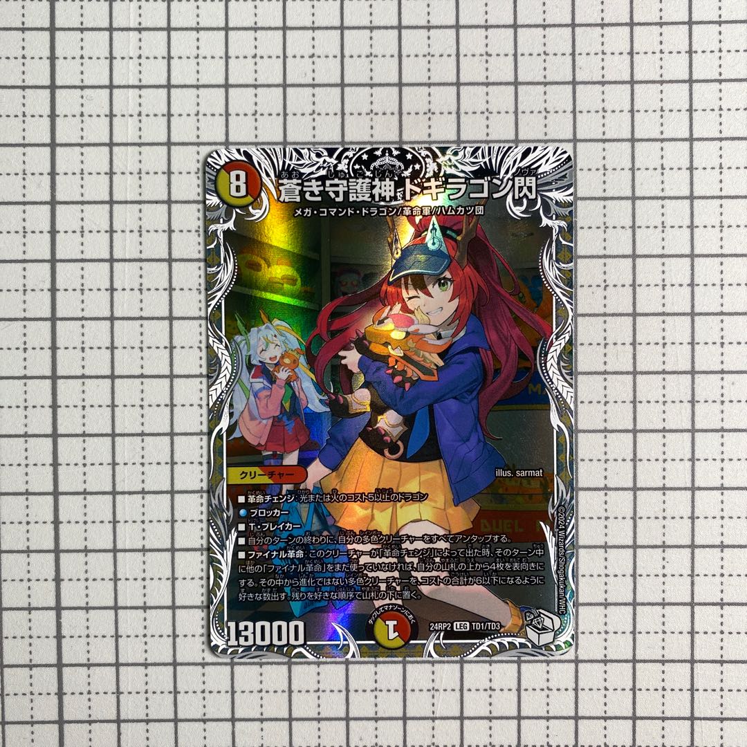 Blue Guardian God Dogiragon Flash (Character Premium Treasure) LEG TD1/TD3 1枚