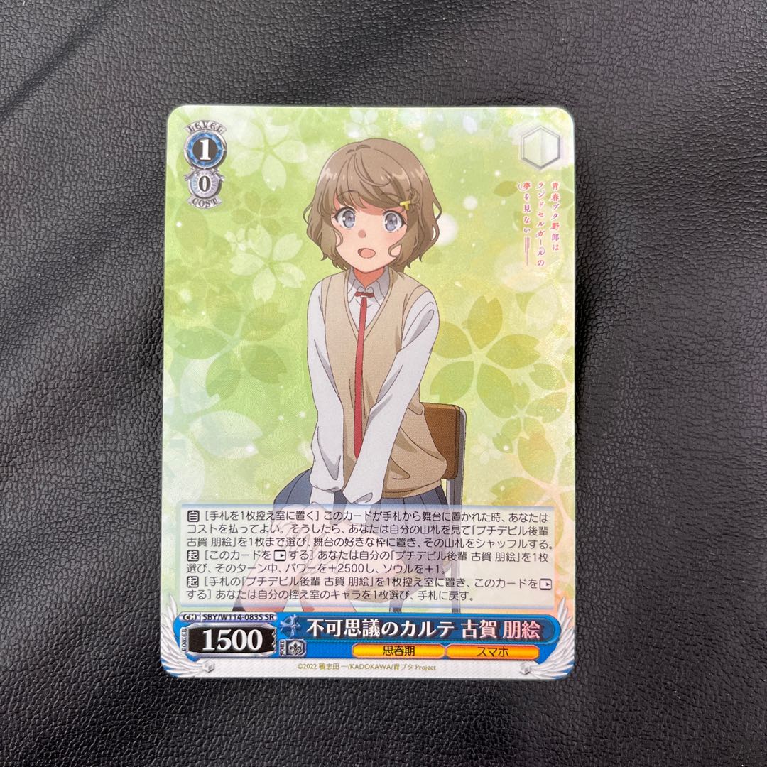 SR Wonder's chart Tomoe Koga 1枚