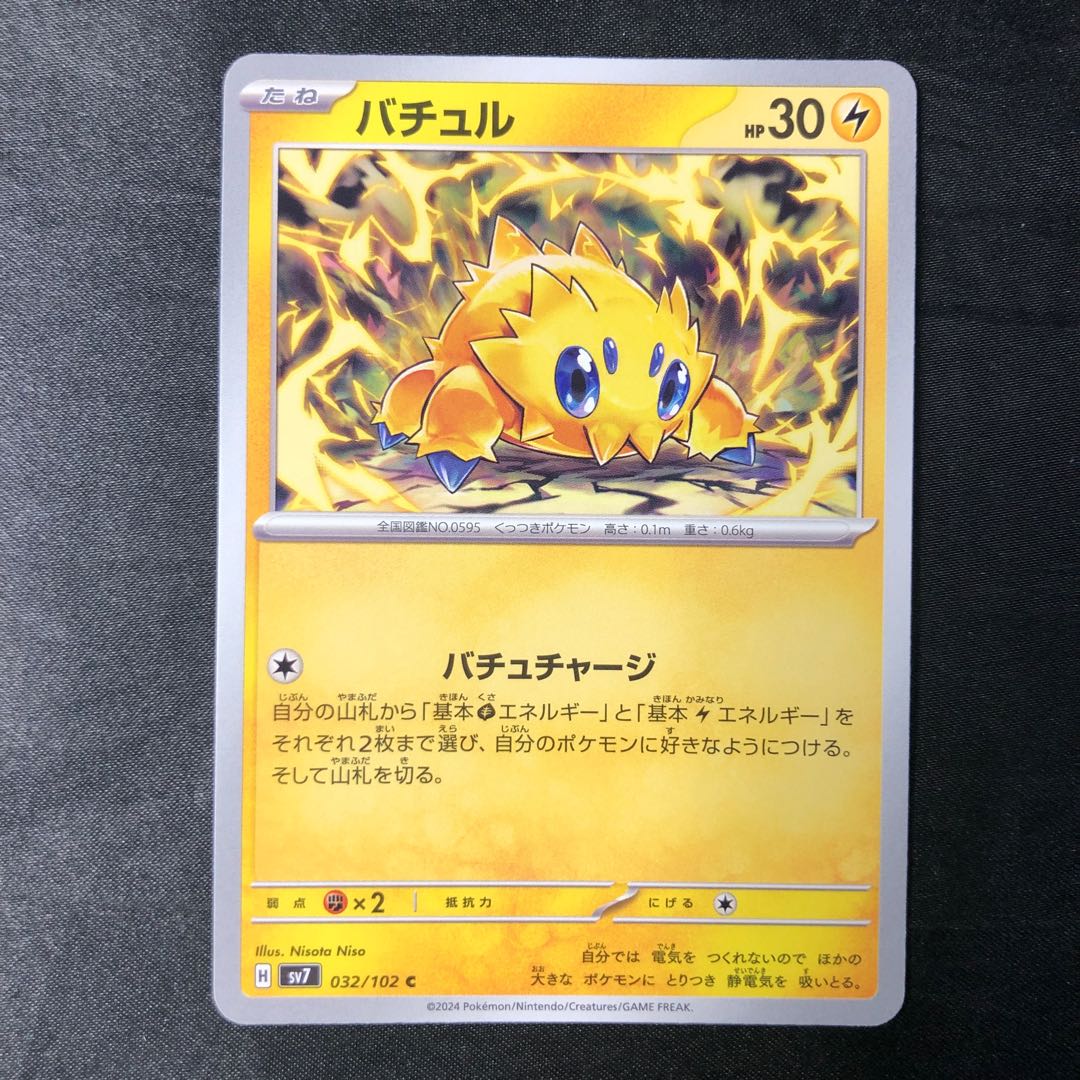 バチュル C 032/102 1枚