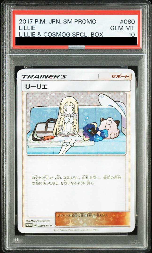 PSA10] Lillie PROMO 080/SM-P 1枚