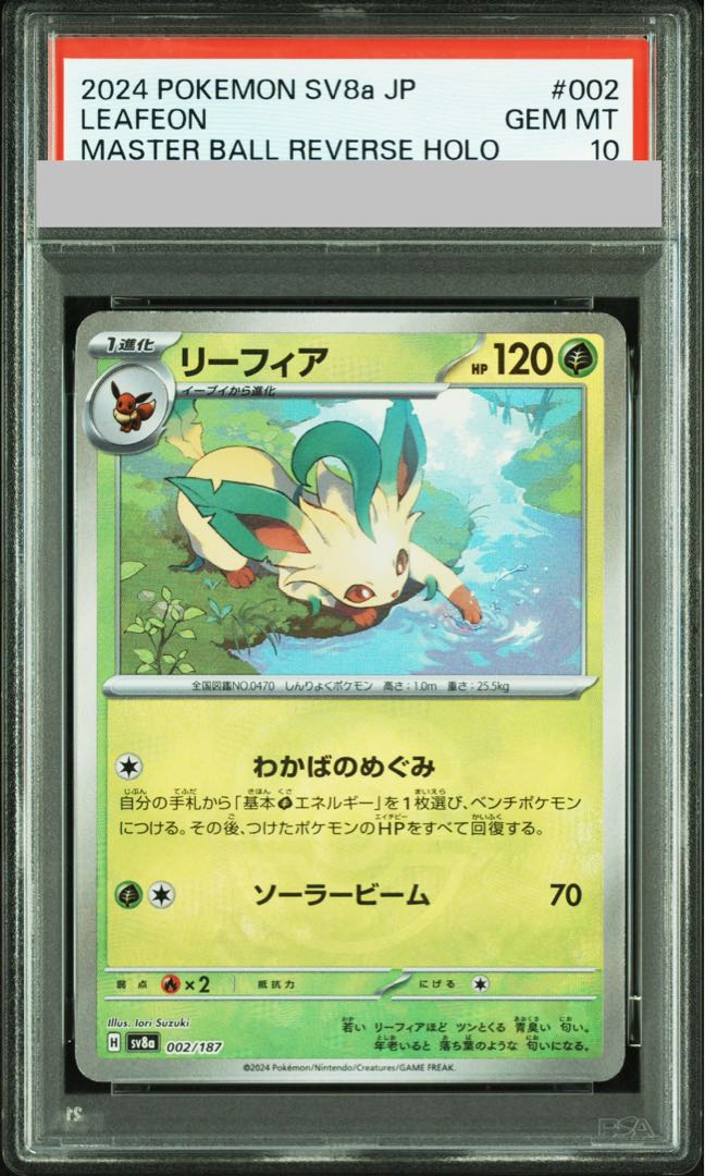 PSA10] Leafeon (Master Ball Pattern/Mirror) 002/187 1枚