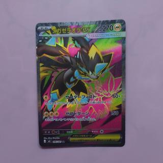 メガゼラオラex