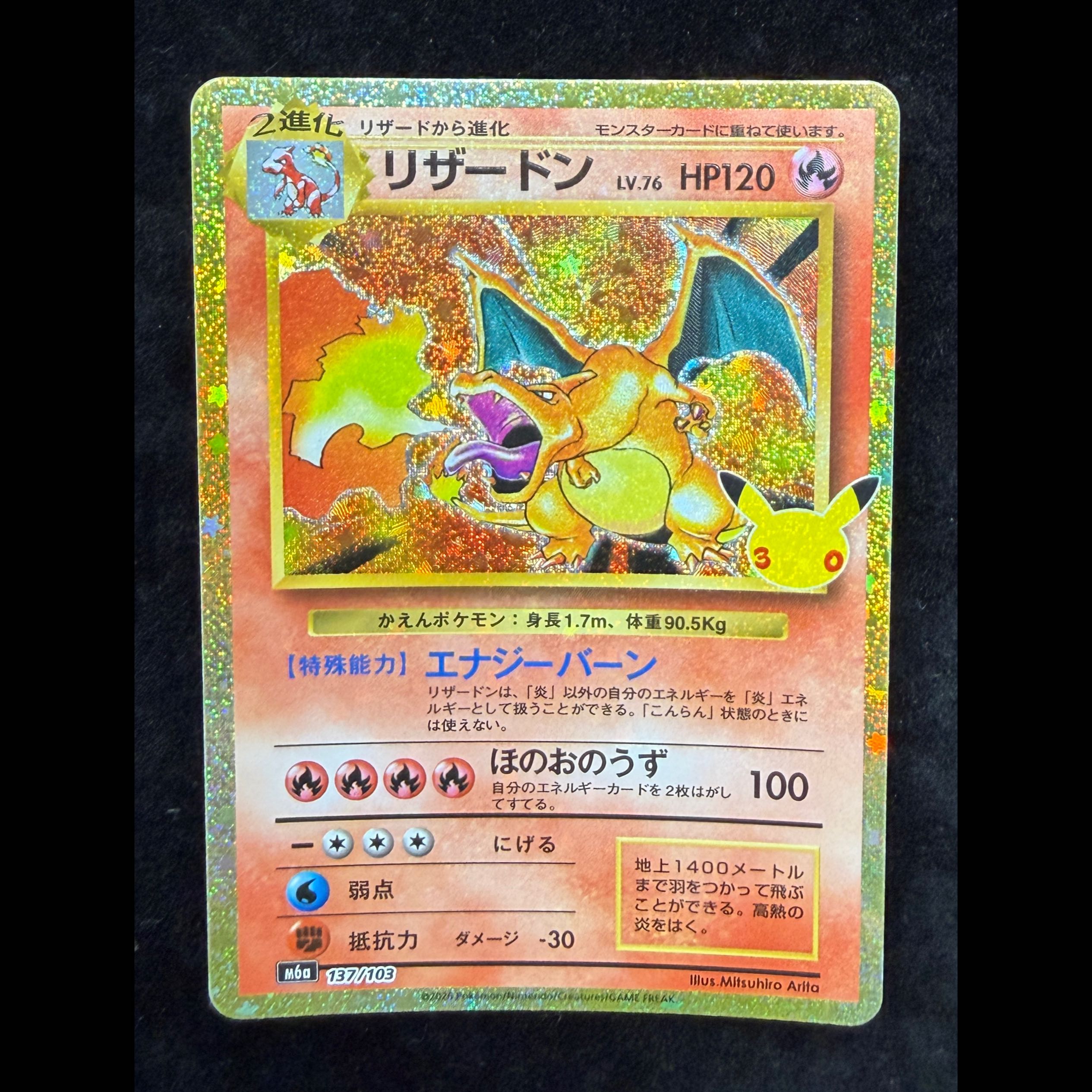 Charizard 137/103 1枚
