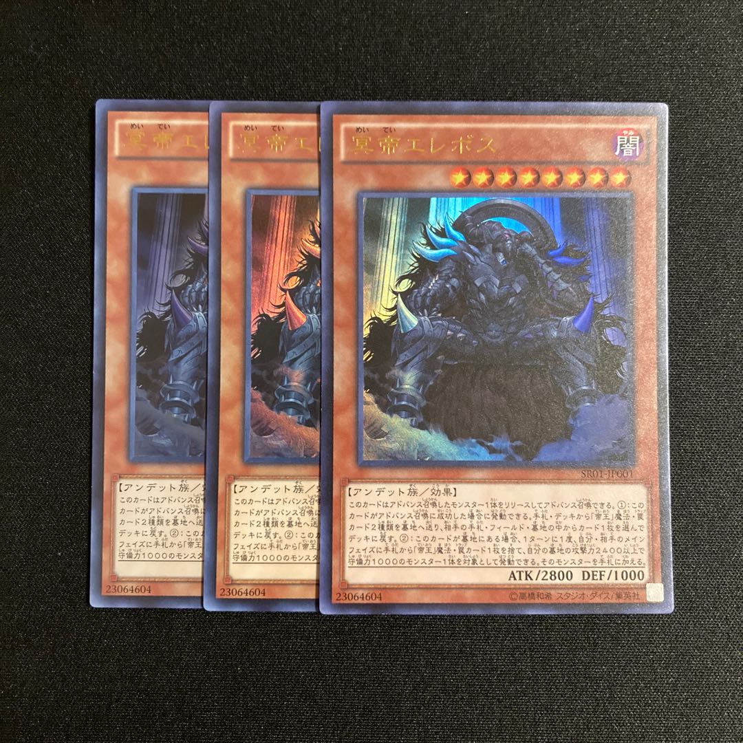j205 Erebus the Underworld Monarch Ultra Rare Set of 3 Yu-Gi-Oh! 3枚