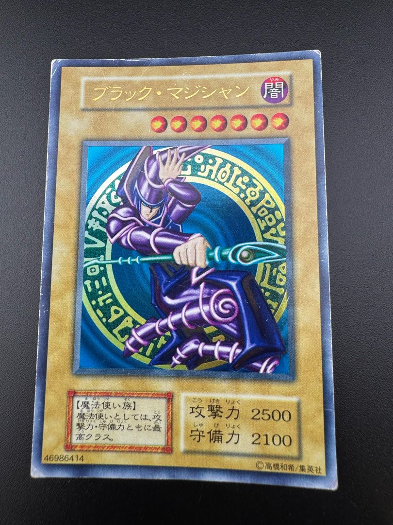 【中古品】ブラックマジシャン　ウルトラレア　初期　 遊戯王