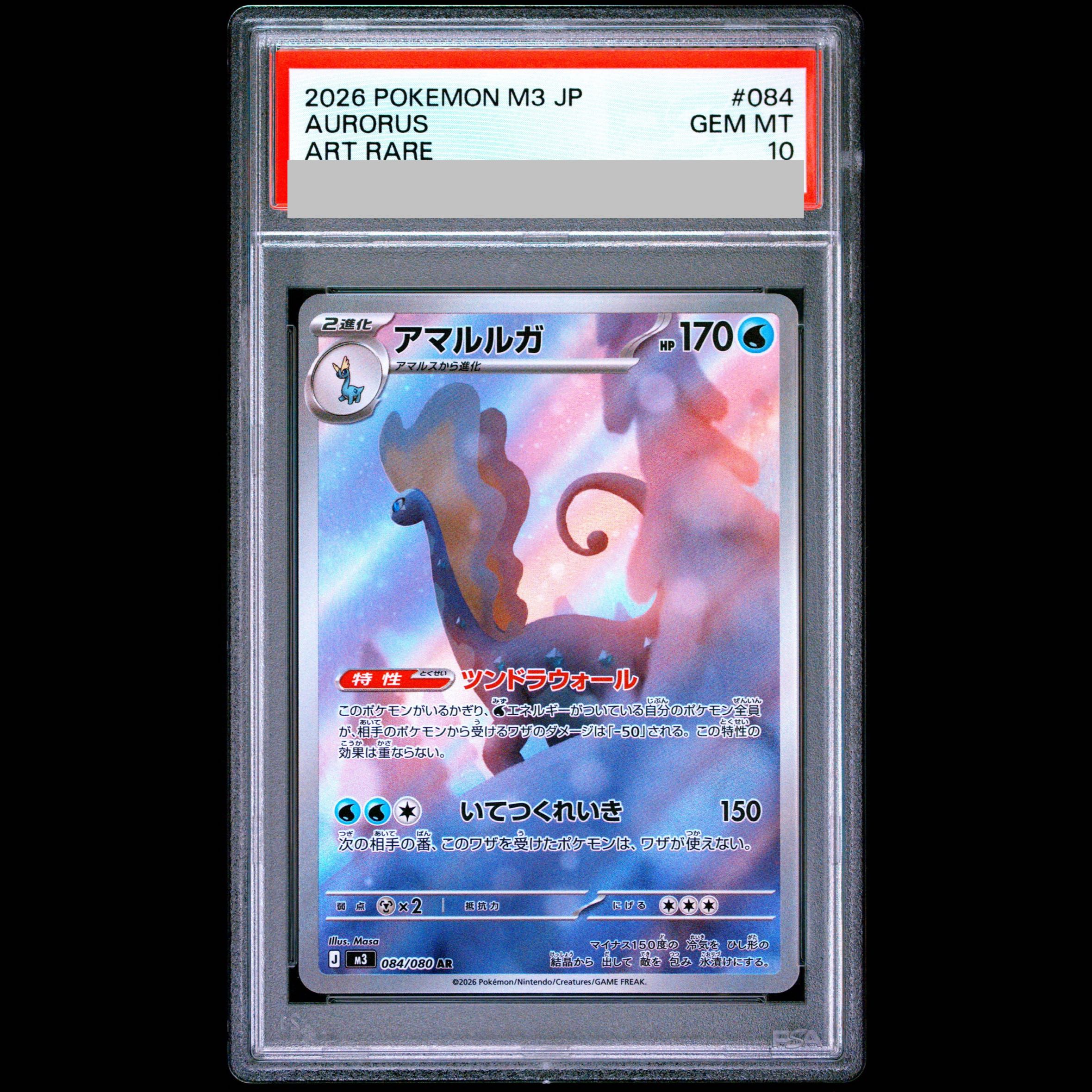 【PSA10】アマルルガ AR 084/080 1枚