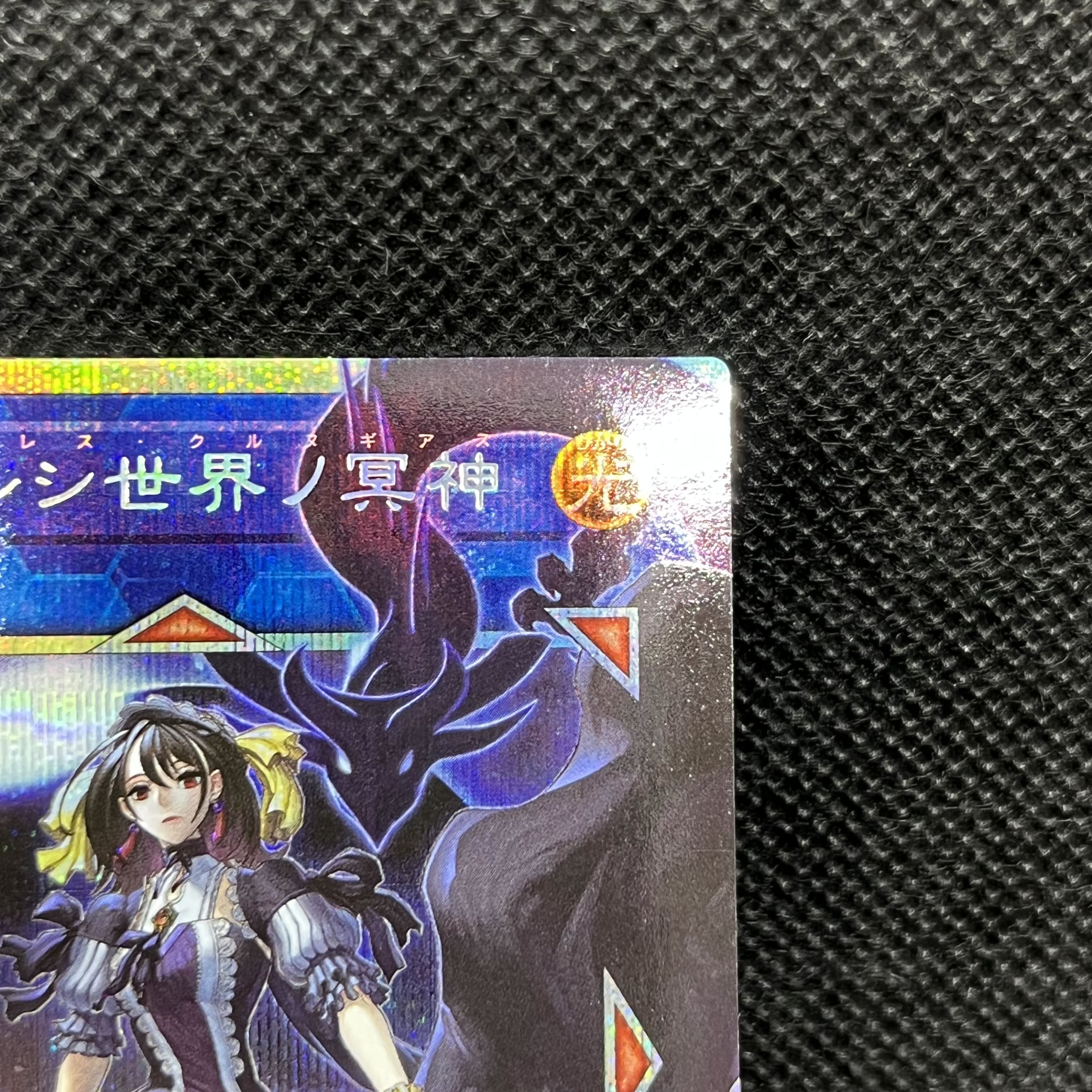 Underworld Goddess of the Closed World Overflame Prismatic Secret Rare LOSP-JP018 1枚