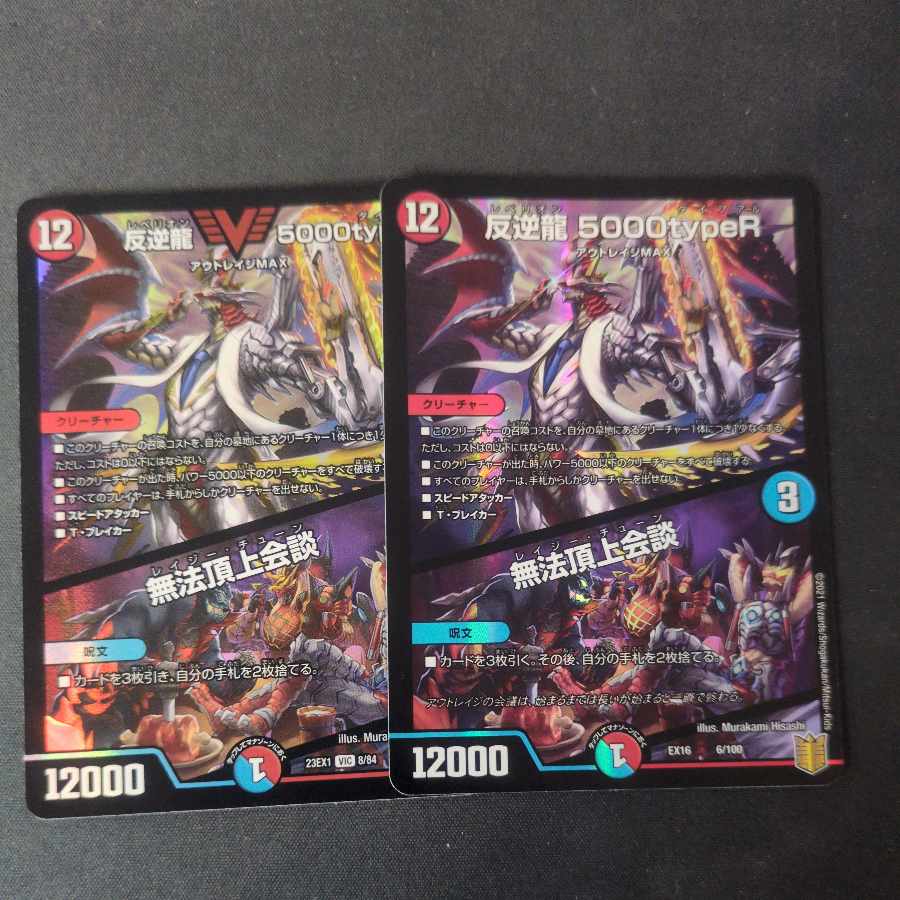 Mutiny Ryu 5000typeR｜Mutiny Summit Conference, set of 2