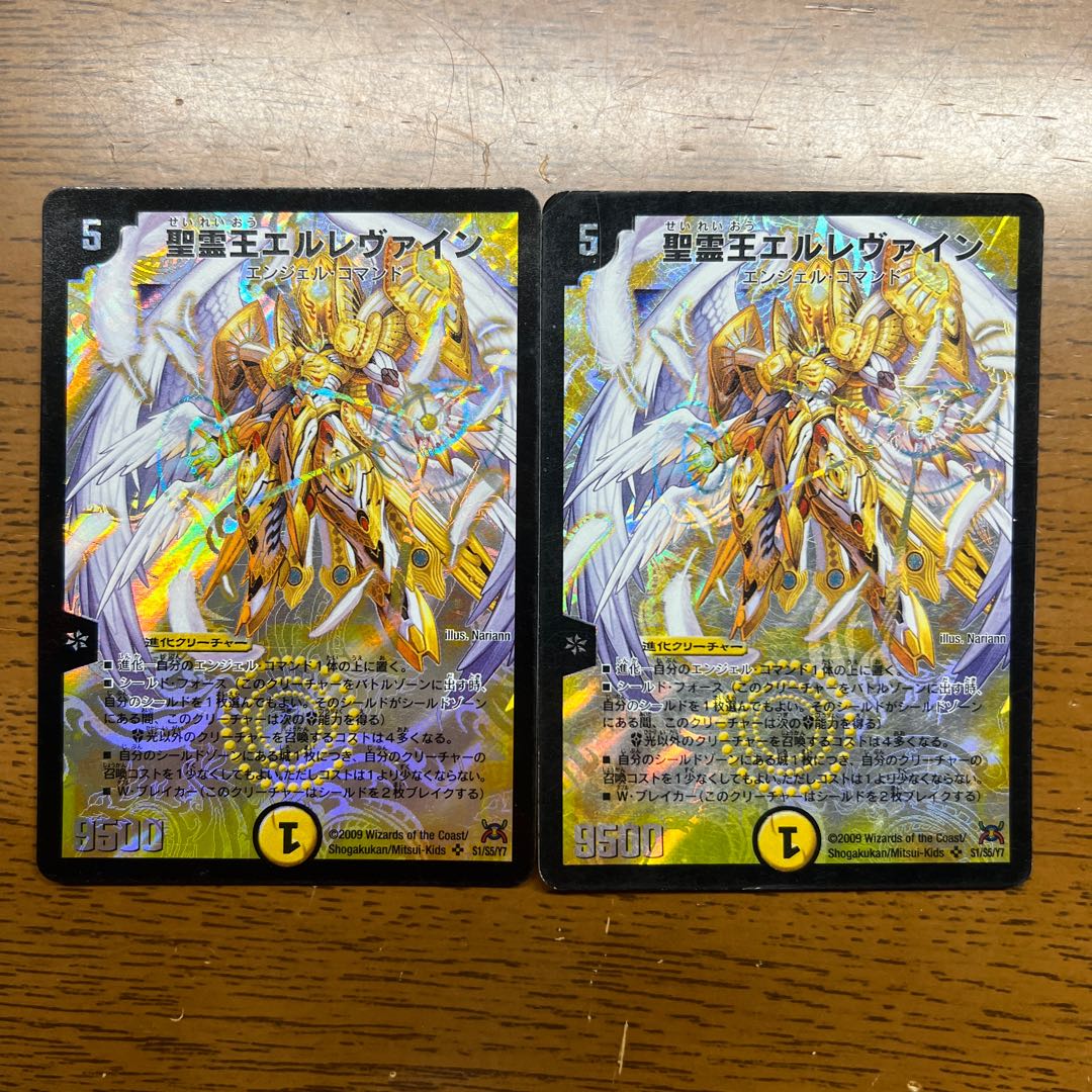 聖霊王エルレヴァイン SR S1/S5/Y7 1枚
