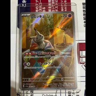 ミミッキュ AR 341/190 1枚