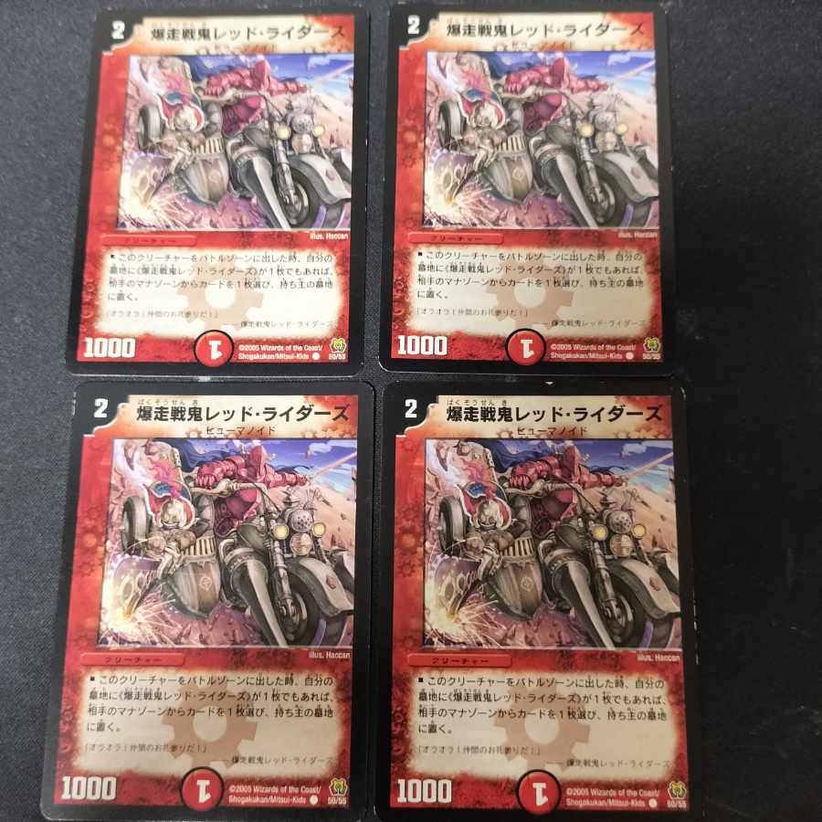 Bakushosengi Red Riders C 50/55