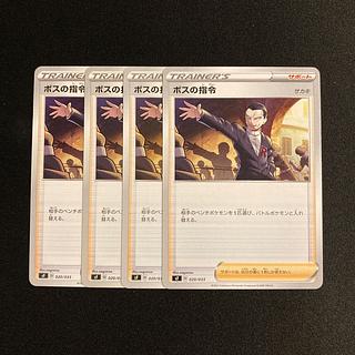 b6 ボスの指令 サカキ sF 4枚セット ポケモン トレトレ
