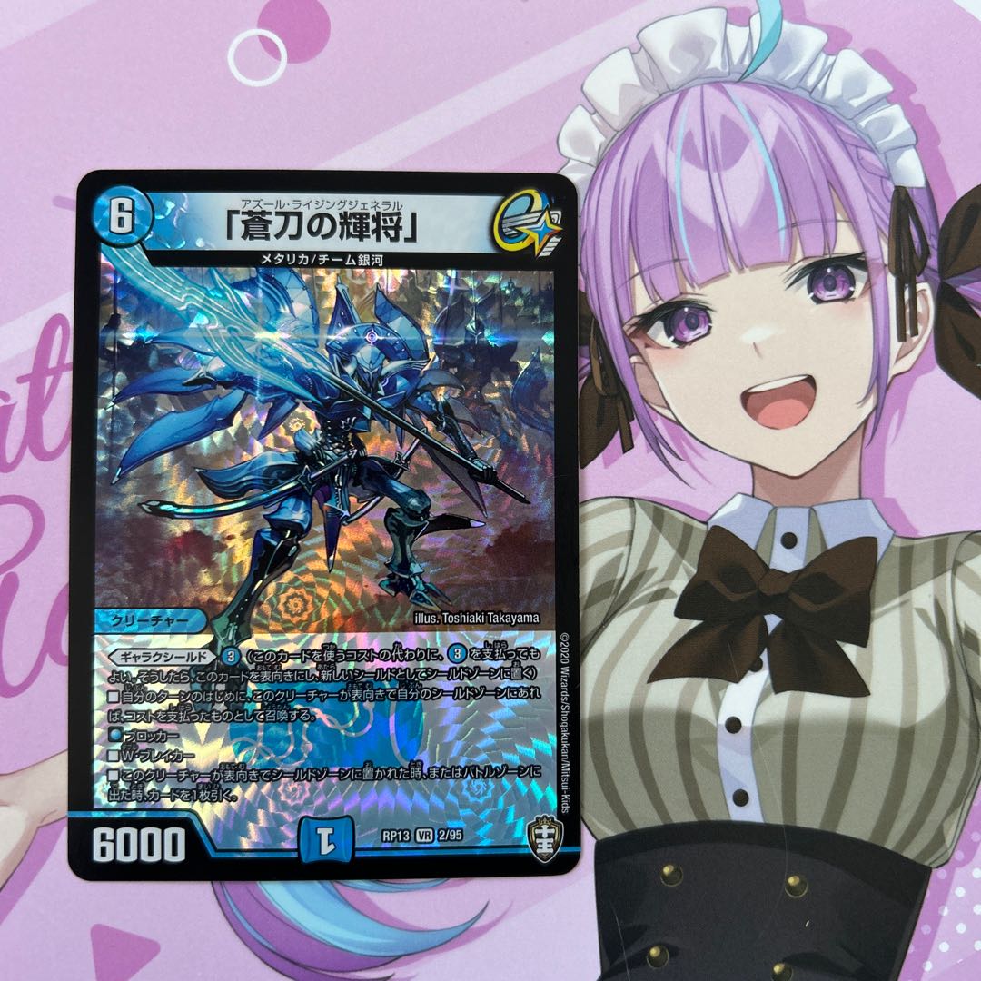 The Bright General of the Blue Sword" VR 2/95