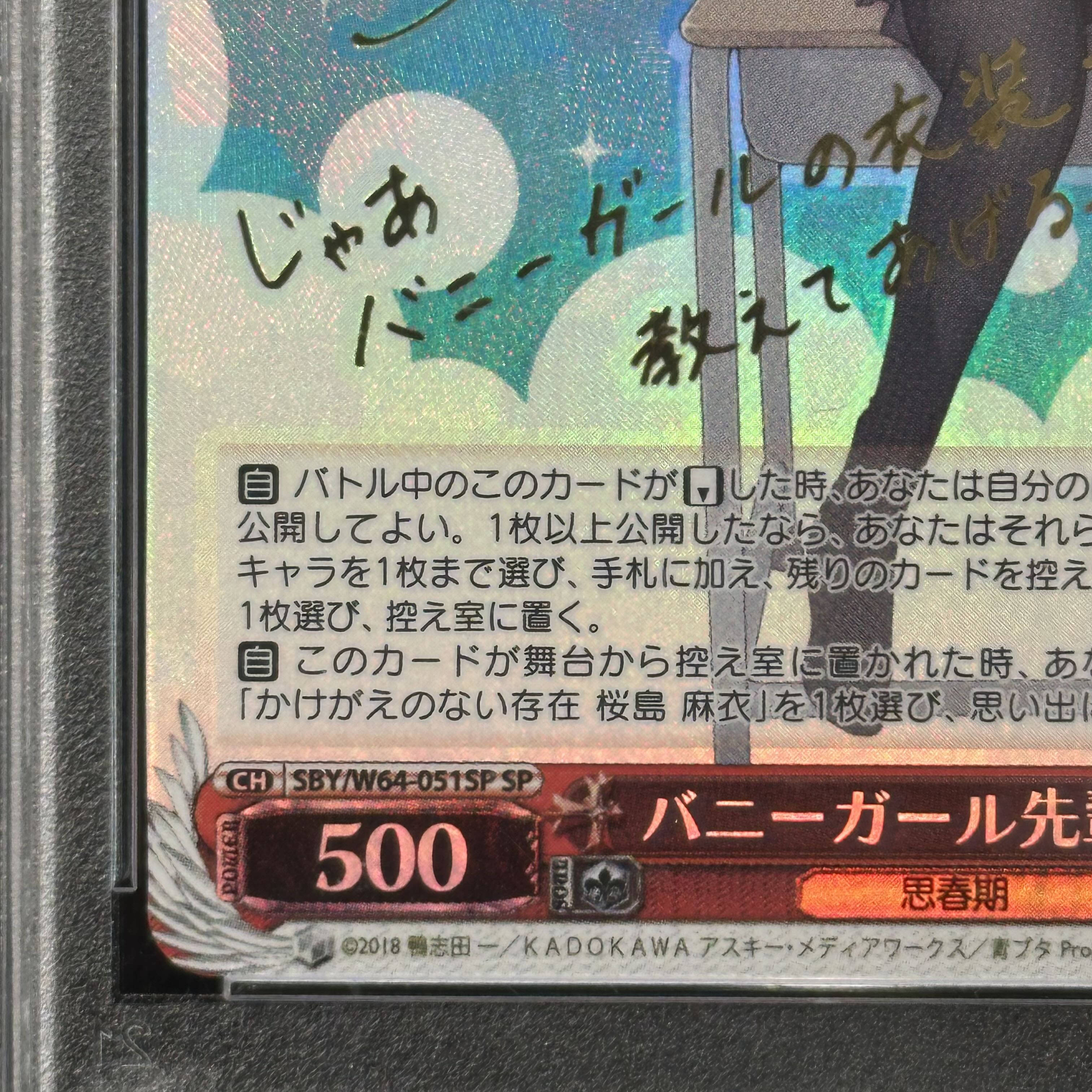 [PSA10] Bunny Girl Senpai: Sakura Island Mai (Signed) SP SBY/W64-051SP 1枚