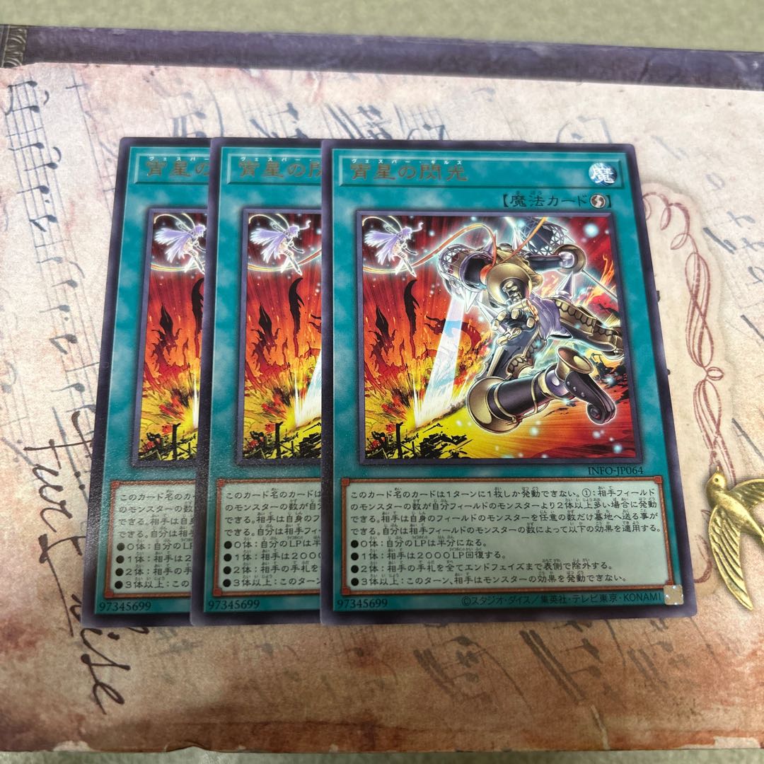 宵星の閃光 レア INFO-JP064 3枚