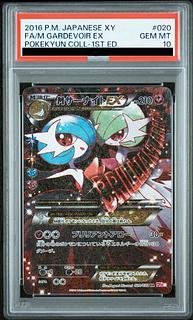 【PSA10】MサーナイトEX RR 020/032 1枚