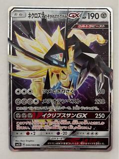 Necrozma Twilight's Mane GX RR 1枚
