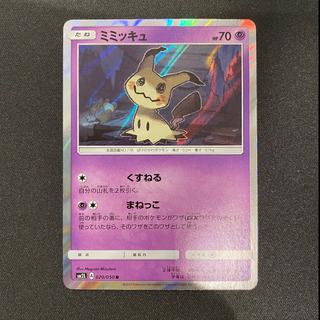 ミミッキュ