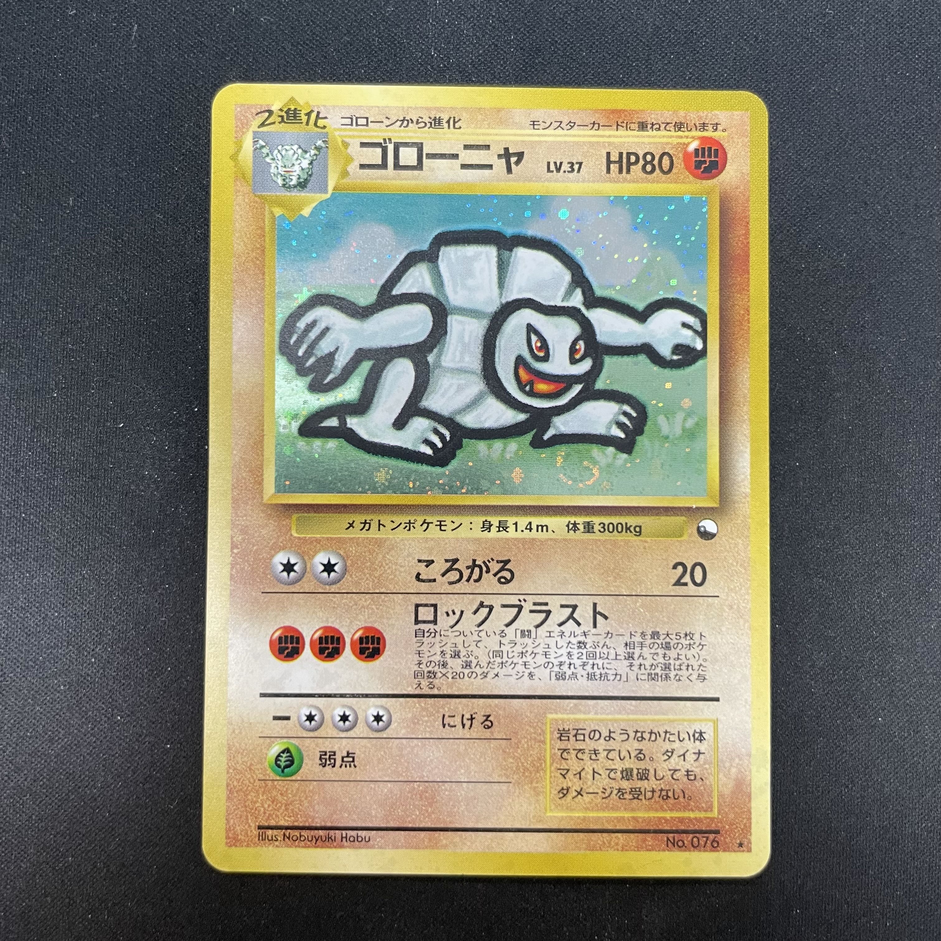 ゴローニャ 《通信進化キャンペーン》 (プロモ) [旧裏] 1枚
