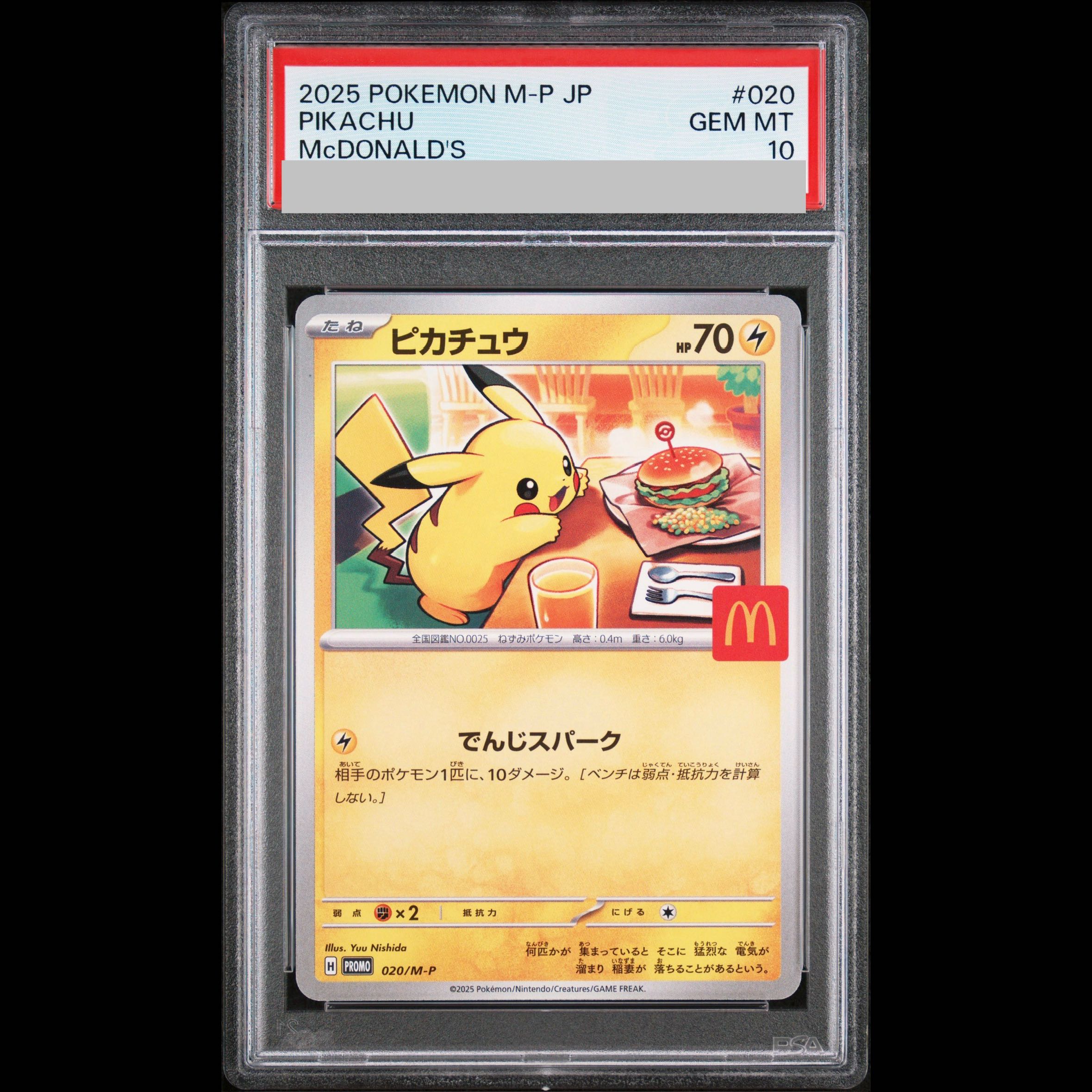 【PSA10】ピカチュウ マクドナルド ハッピーセット2025  PROMO 020/M-P 1枚