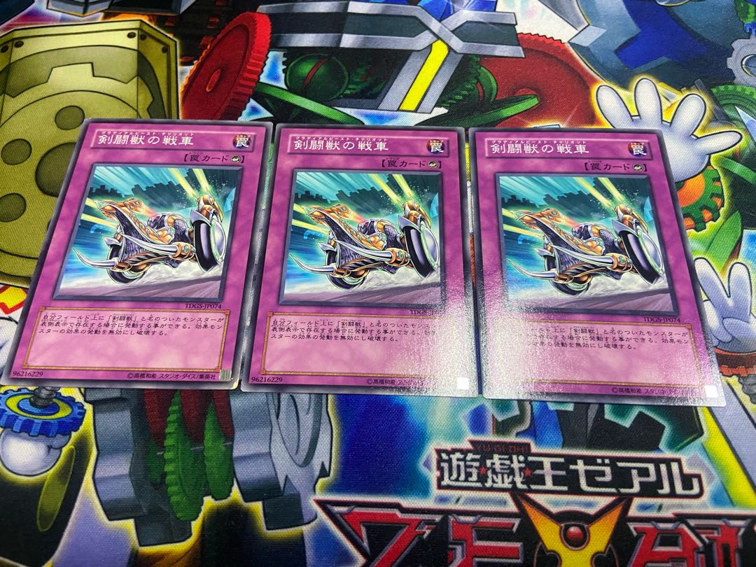 Y-462 剣闘獣の戦車 ノーマル JP074