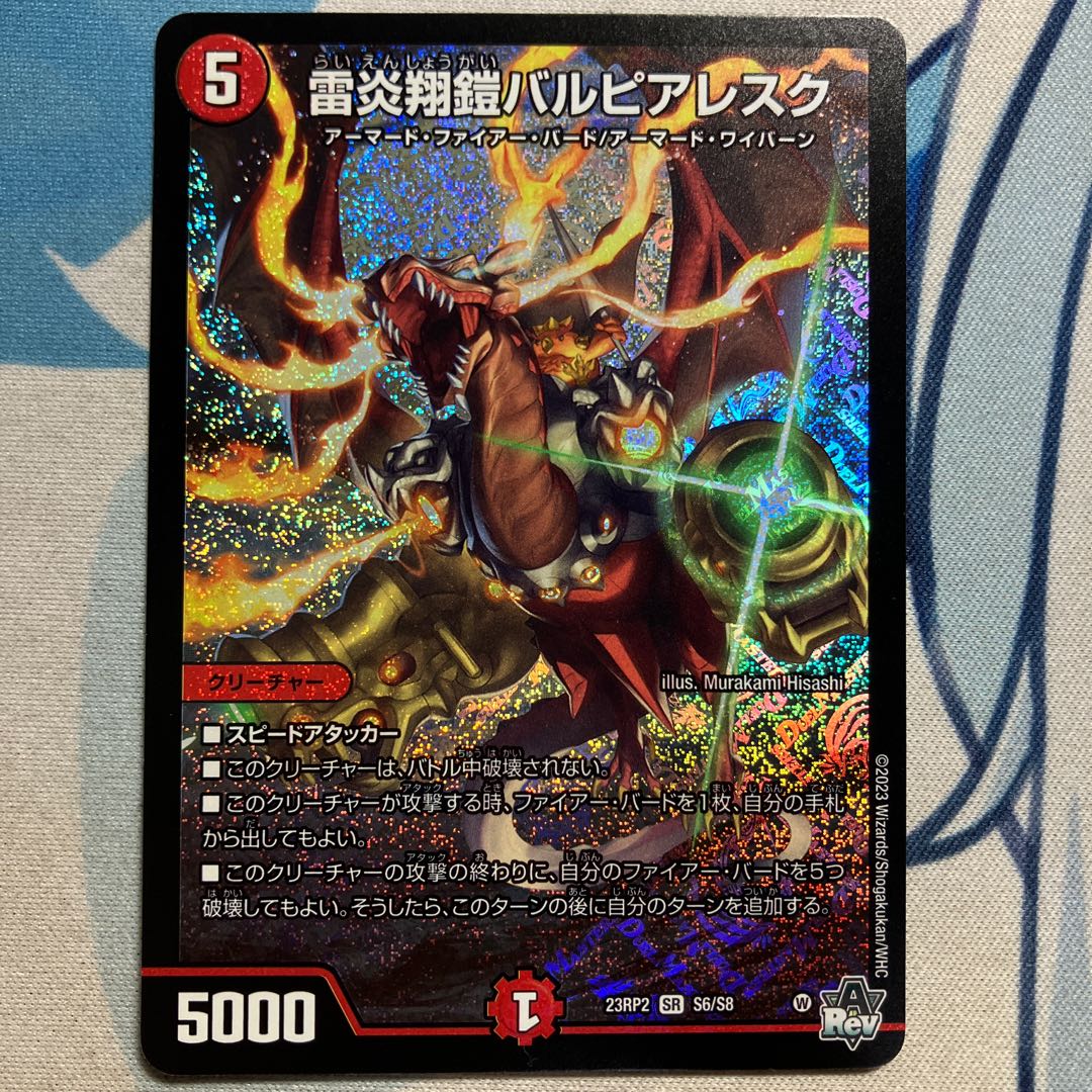 雷炎翔鎧バルピアレスク SR S6/S8 1枚