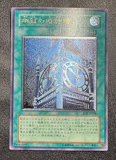 Clock Tower Prison / Magic Card / Yu-Gi-Oh! Card / Relief / Ultimate Rare 1枚