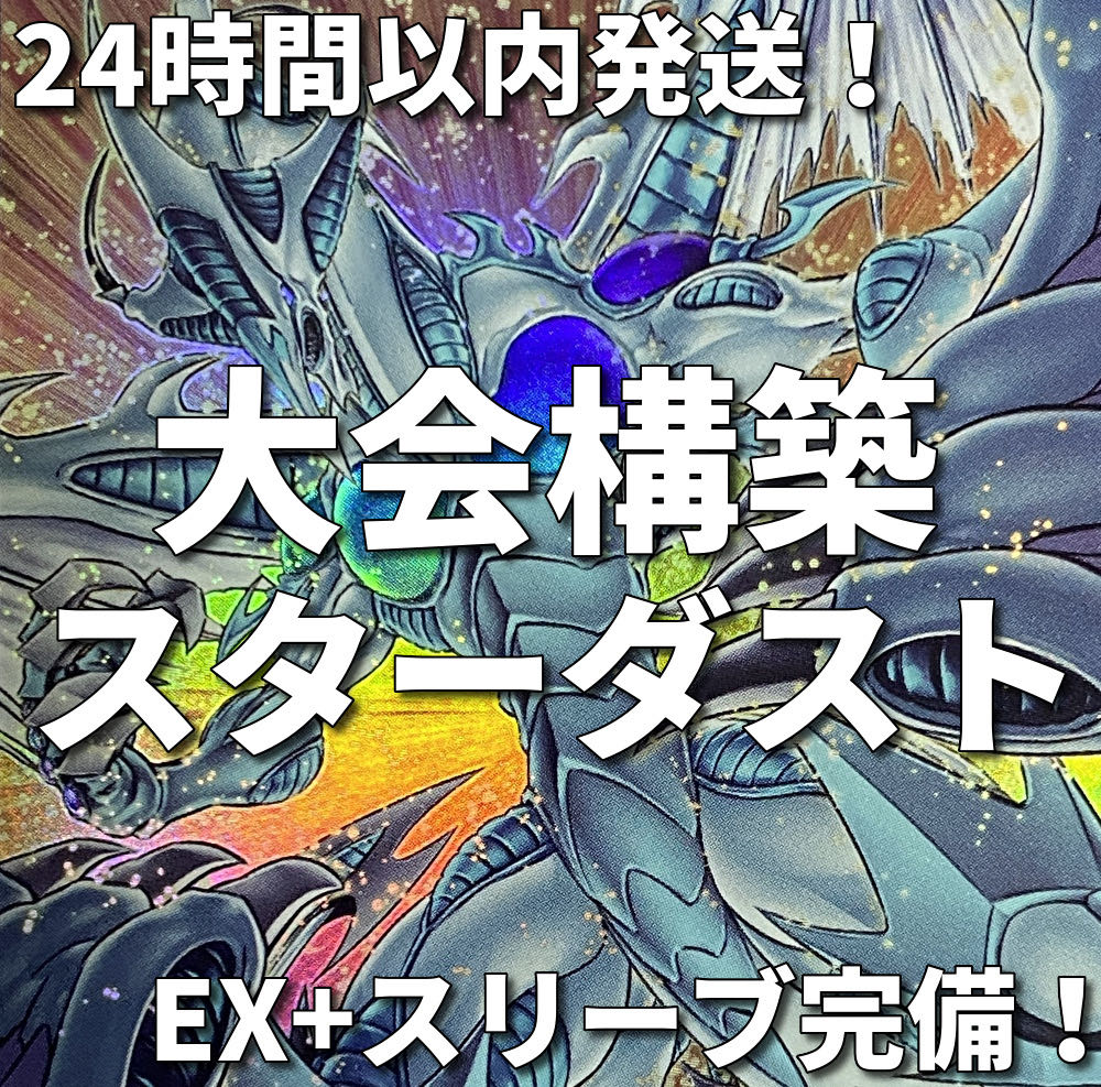 004　遊戯王　シンクロン　スターダスト　ジャンド　大会構築デッキ 1枚