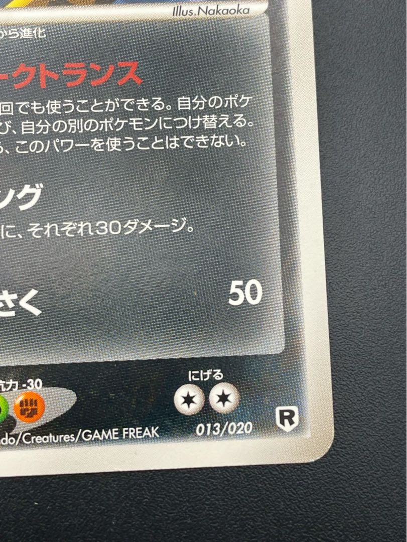 【中古品】　わるいカイリュー　013/020 1st ロケット団ハーフデッキW ノーマル ポケモンカード　 1枚
