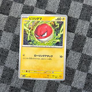 Voltorb 057/190 1枚