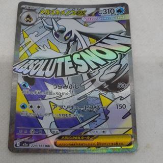 ポケモンカード　メガユキメノコex　260704701 1枚