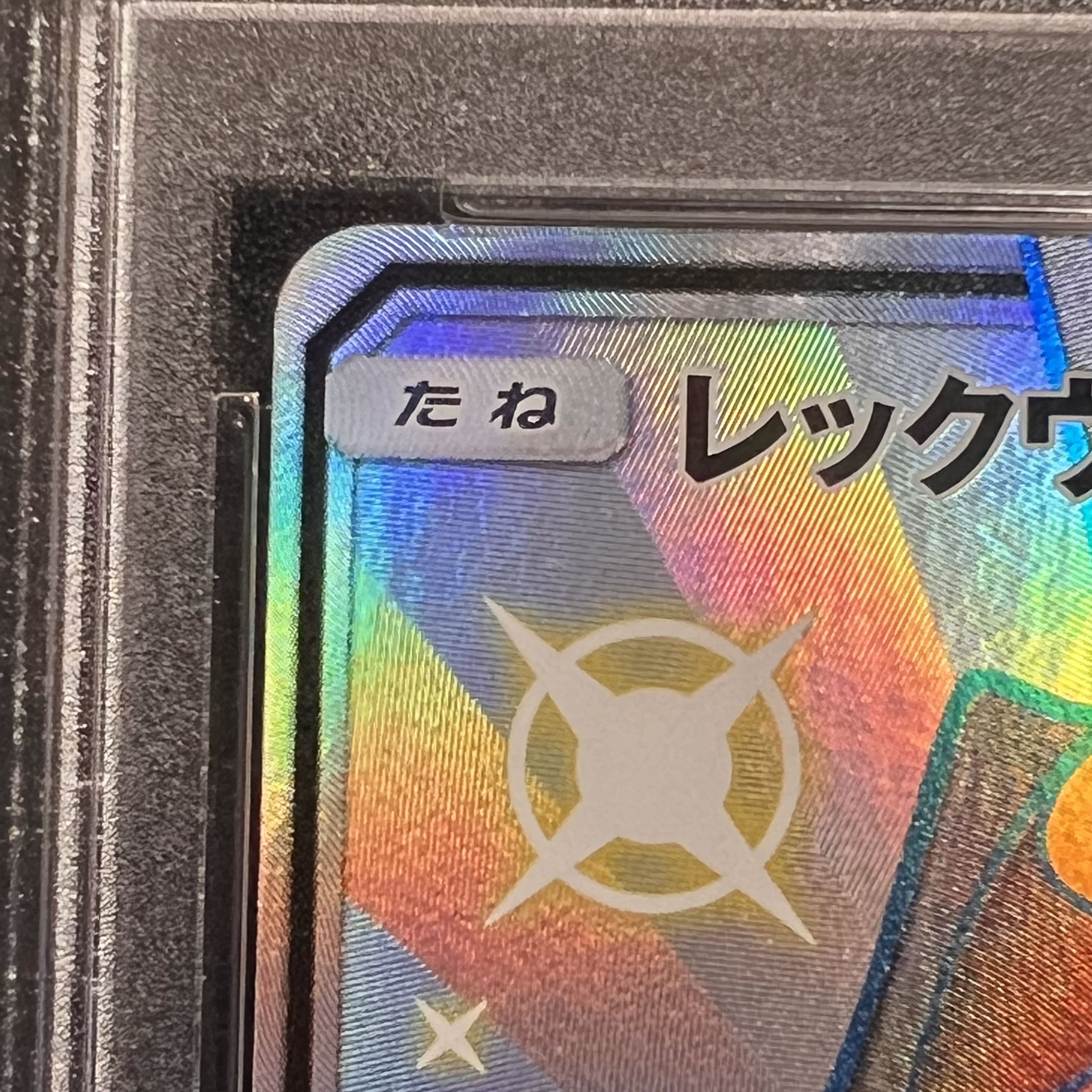 【突然の値下げ】 【PSA10】 レックウザGX SSR 画像追加＋値下げ中 【PSA10】レックウザGX SSR 240/150 1枚の通販