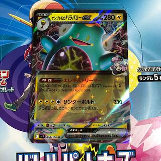 ナンジャモのハラバリーex RR 030/100の通販 マキマキ ナンジャモのハラバリーex RR 030/100の通販 マキマキ