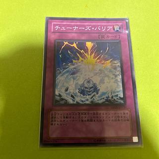 Tuner's Barrier Super Rare JP030