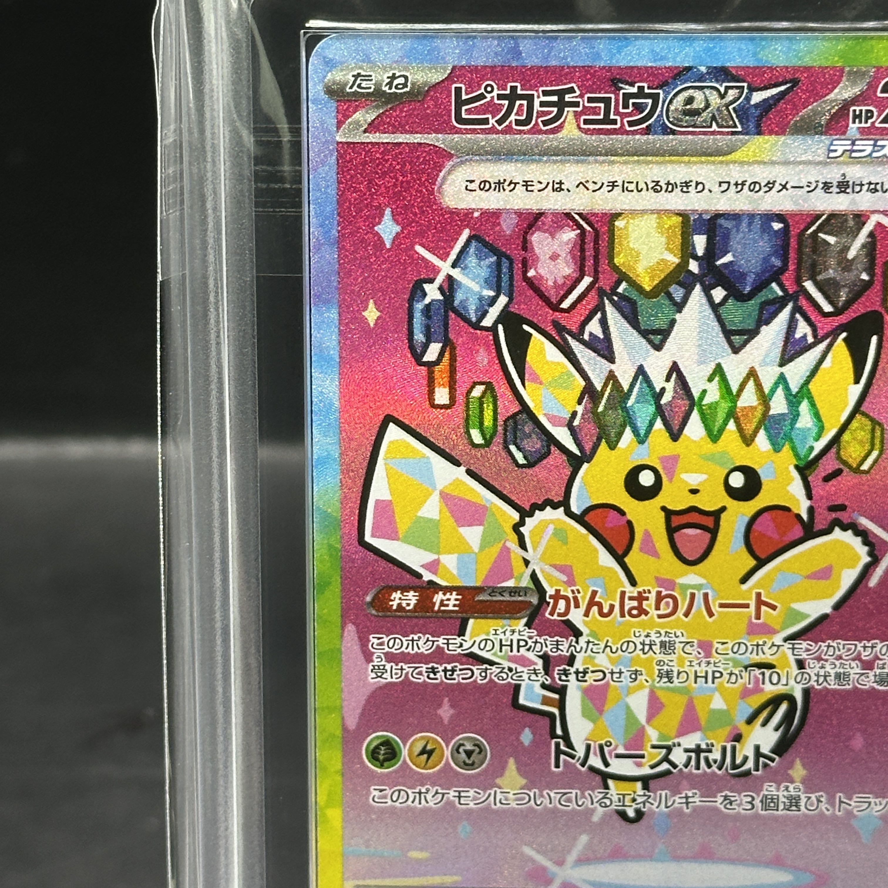 【ARS10】ピカチュウex SAR 234/193 1枚