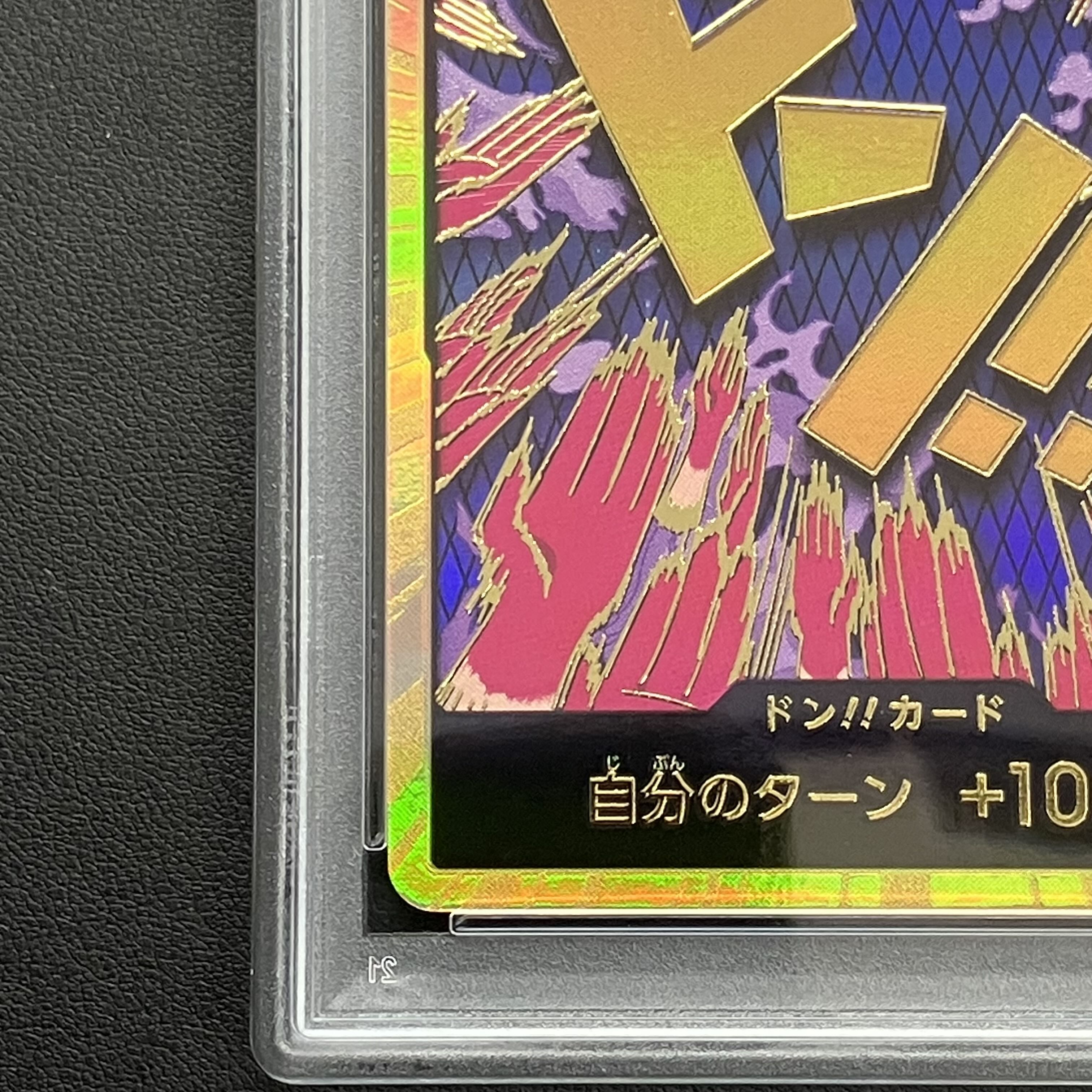 【PSA10】ドン!!カード(エンポリオ・イワンコフ)(パラレル)(スーパーパラレル)  1枚