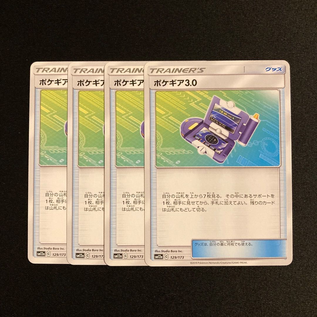 j49 Pokegear SM12a Set of 4 Pokemon Treasure