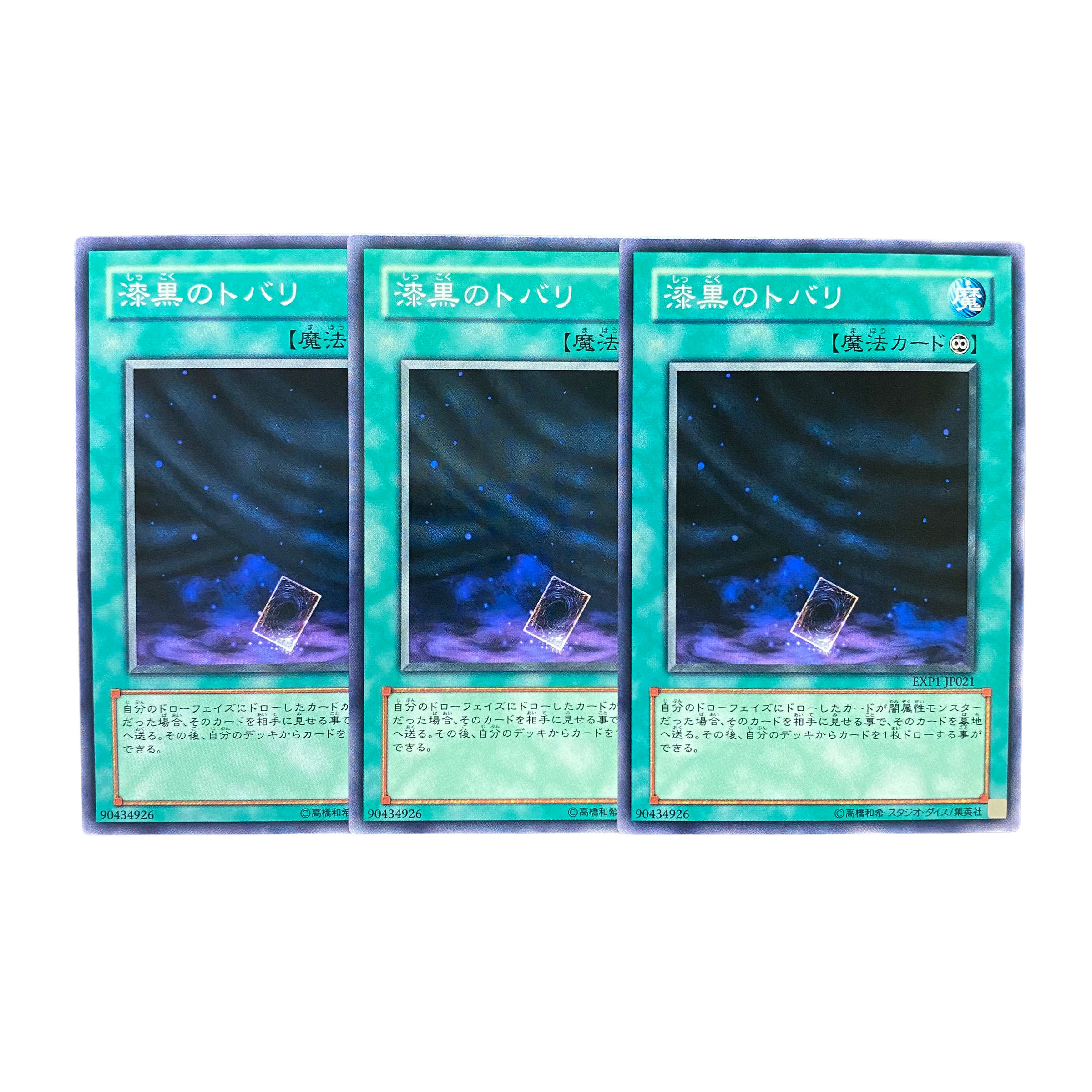 4644【遊戯王】漆黒のトバリ　3枚セット 3枚