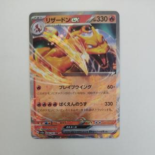 @1 @1 リザードンex RR 006/165 1枚